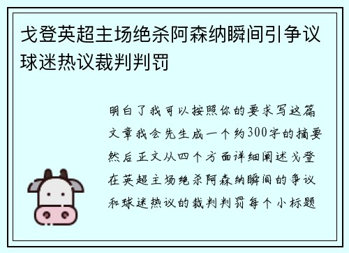 戈登英超主场绝杀阿森纳瞬间引争议球迷热议裁判判罚