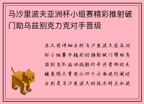 马沙里波夫亚洲杯小组赛精彩推射破门助乌兹别克力克对手晋级
