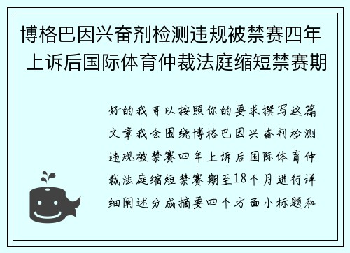 博格巴因兴奋剂检测违规被禁赛四年 上诉后国际体育仲裁法庭缩短禁赛期至18个月 博格巴因兴奋剂检测违规被禁赛四年 上诉后国际体育仲裁法庭缩短禁赛期至18个月